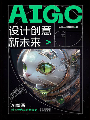 cover image of AIGC设计创意新未来